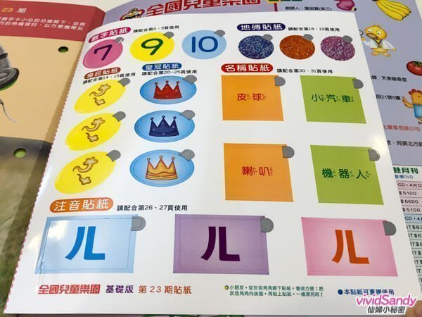 全國兒童 幼兒教材