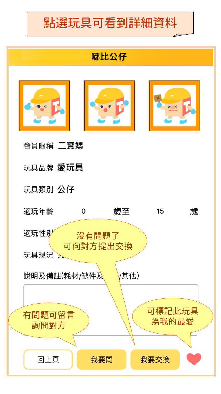 愛玩具 玩具交換 app