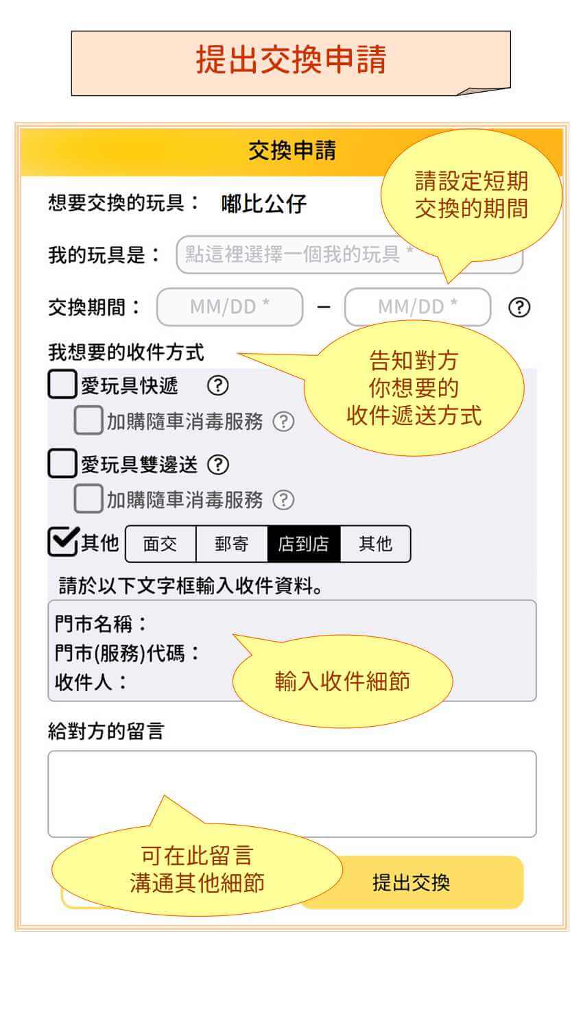 愛玩具 玩具交換 app