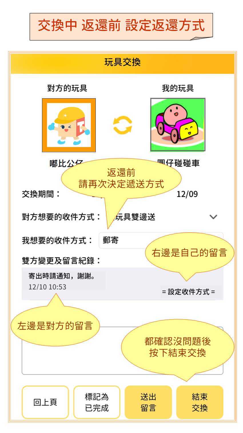 愛玩具 玩具交換 app